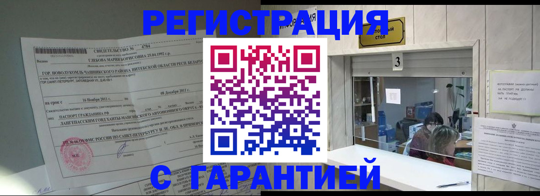 прописка в Красноуральске