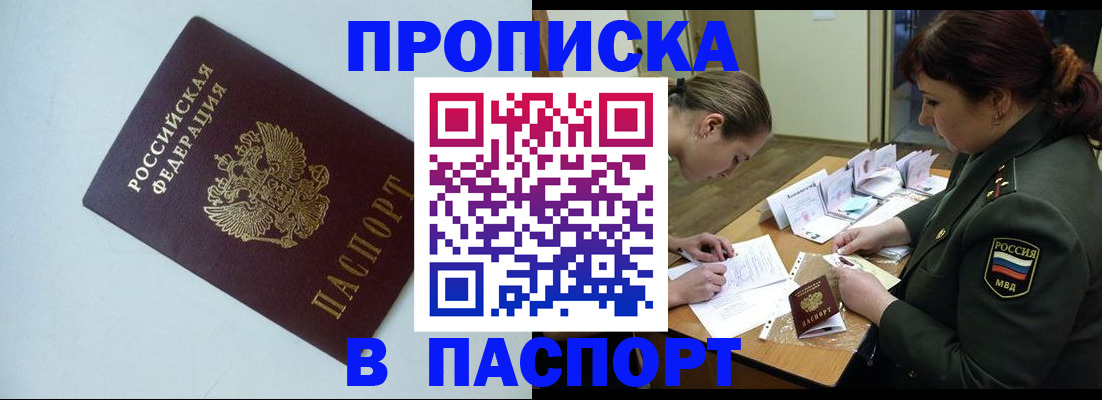 прописка 2025 в Красноуральске