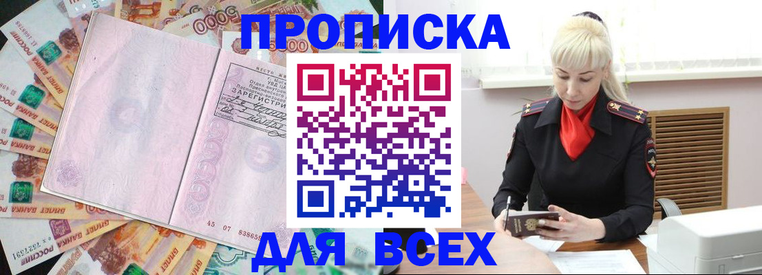 прописка законно в Красноуральске